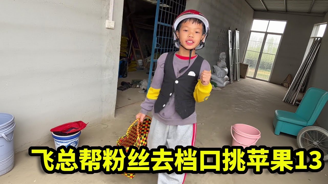 飞总受粉丝所托化身代购狙击手！在档口火眼金睛挑机犀利砍价，成功为粉丝拿下一台完美的苹果13！【漏总飞总】
