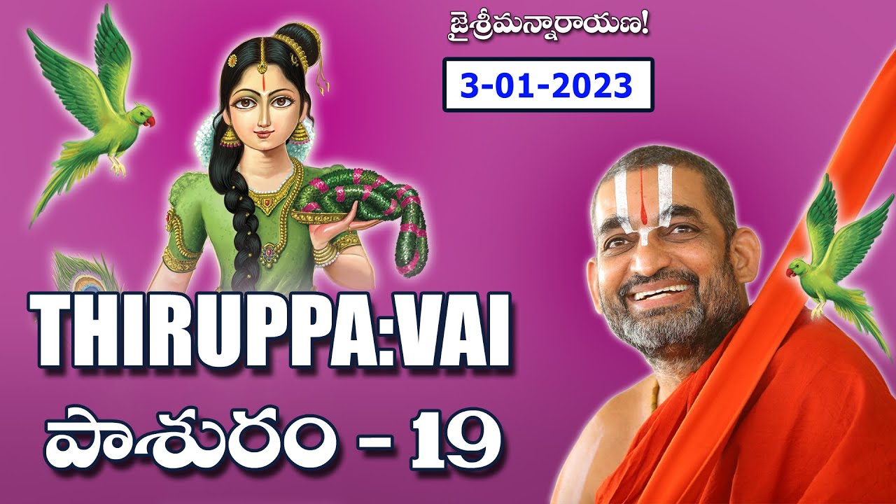 Thiruppavai Pasuram - 19 | Sri Chinna Jeeyar Swamiji | Dhanurmasam Special | Goda Devi | JETWORLD