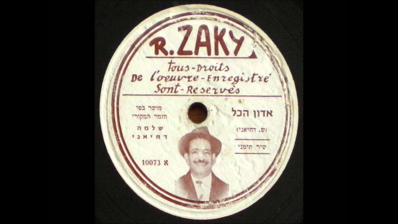 שלמה דחיאני - אדון הכל  -שירים תימניים
