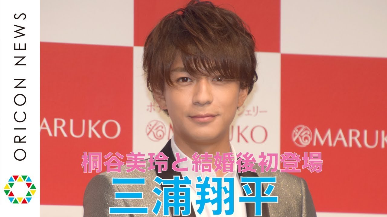 三浦翔平、結婚後初公の場で笑顔 妻・桐谷美玲は「尽くしてくれてます」　補正下着ブランド『MARUKO』新CM発表会