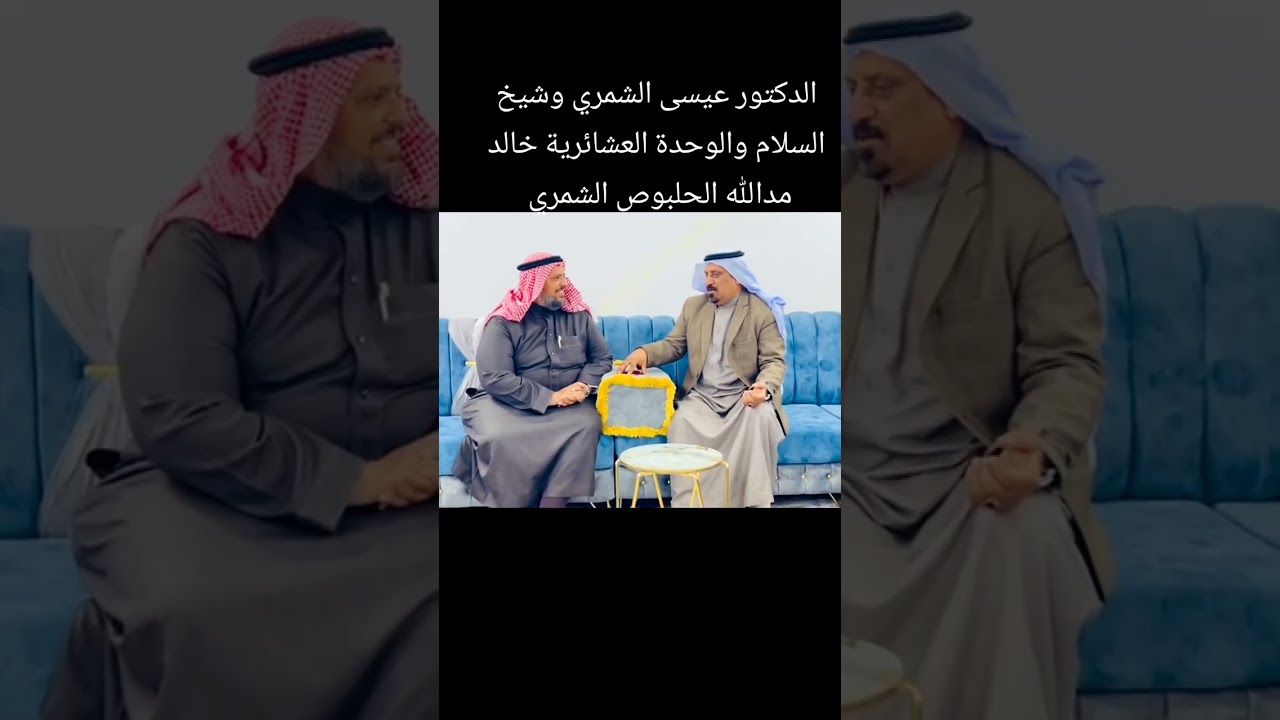 الشيخ خالد مدالله الحلبوص الشمري شيخ عشيرة الشودح الاسلمية 