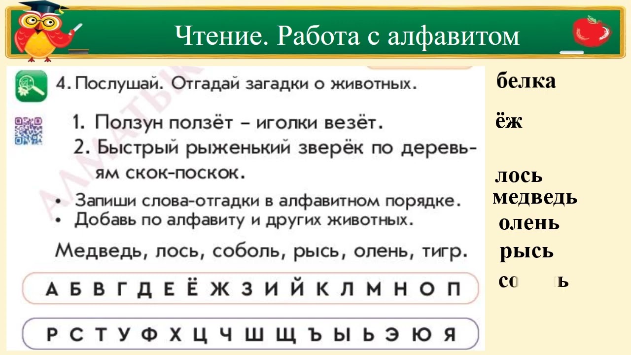 Обучение грамоте урок 29