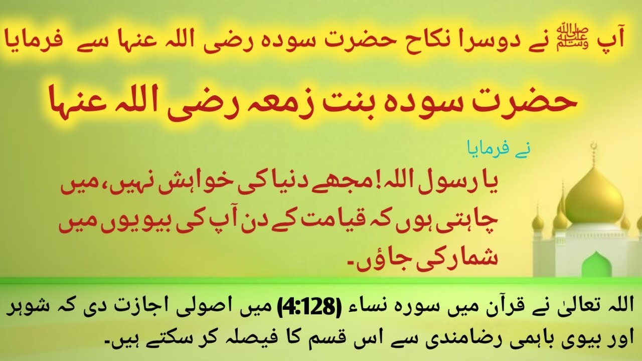 chaak islamic knowledge | Blessings of Islam | Hazrat sawda bint e Zama |