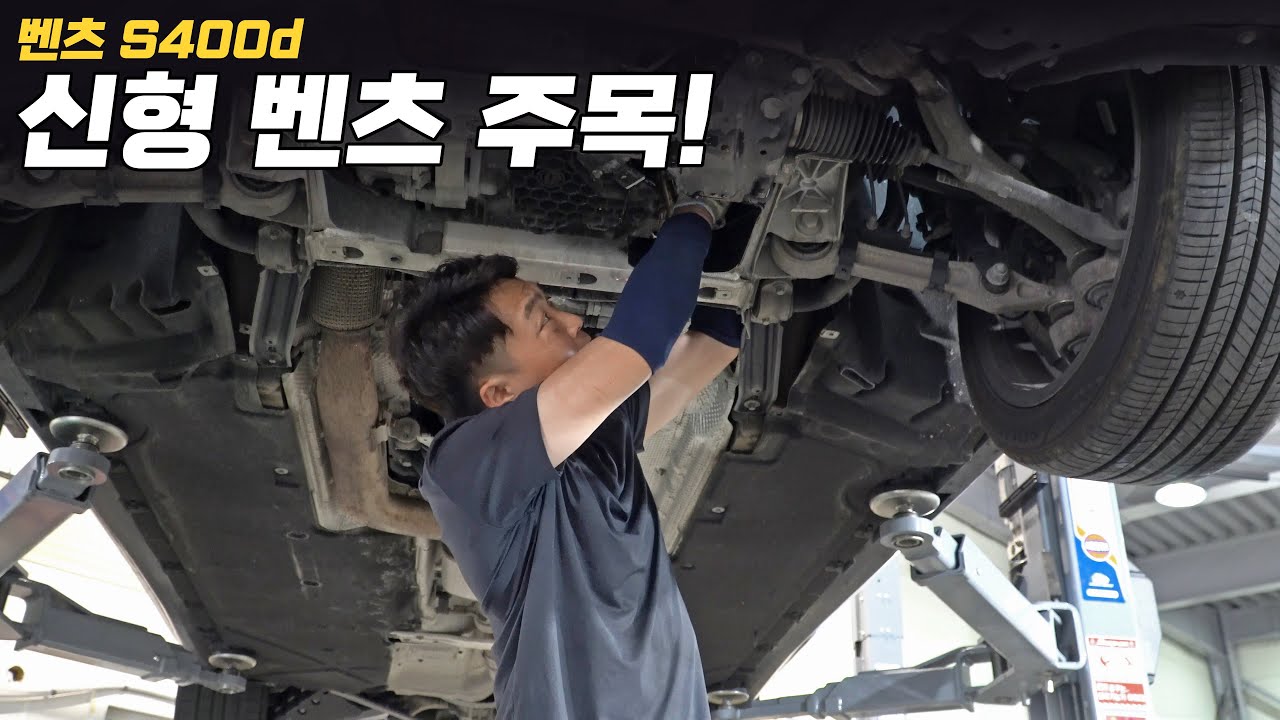 벤츠 w222(후기형) S400d/내 차가 디젤차량(신형포함)이다!? 집중하셔도 좋습니다.