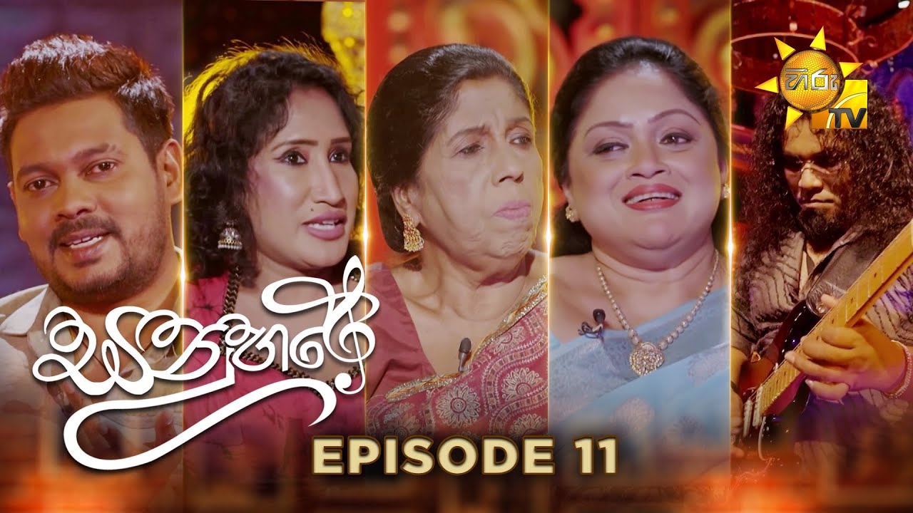 Sanuhare - සනුහරේ | Episode 11 | 2025-08-29 | Hiru TV