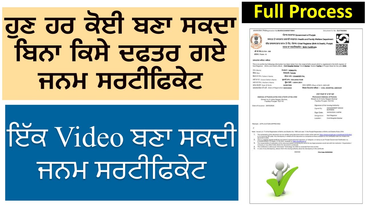 How To Apply Late Entry In Birth Certificate | ਜਨਮ ਸਰਟੀਫਿਕੇਟ ਦਾ ਰਿਕਾਰਡ ਦਰਜ ਕਰੋ #birthcertificate 