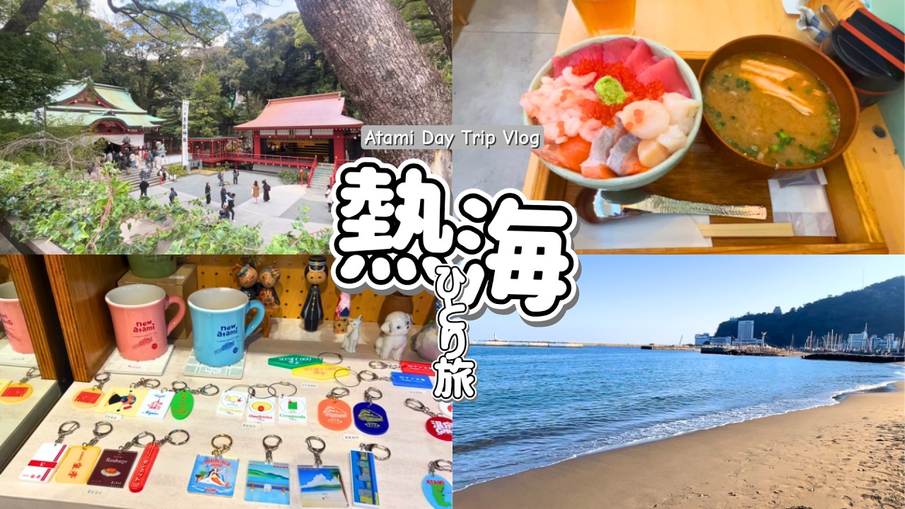 熱海観光vlog｜梅まつり・來宮神社・商店街をひとり旅🚌