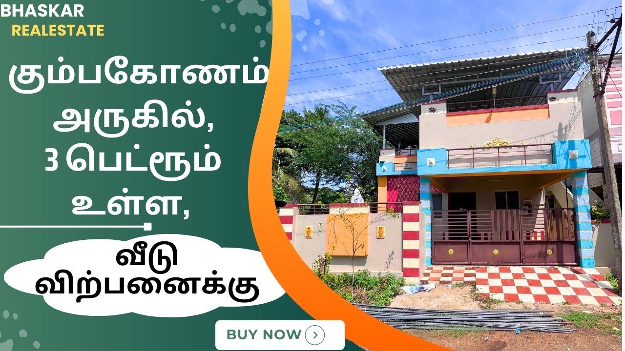house for sale in Kumbakonam | கும்பகோணம் அருகில், 3 பெட்ரூம் உள்ள வீடு விற்பனைக்கு #house #4kvideo