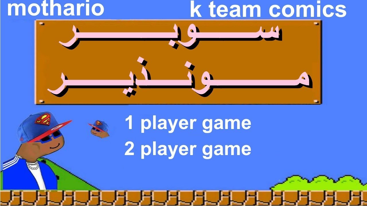 فيلم : سوبر ماريو ك (k)