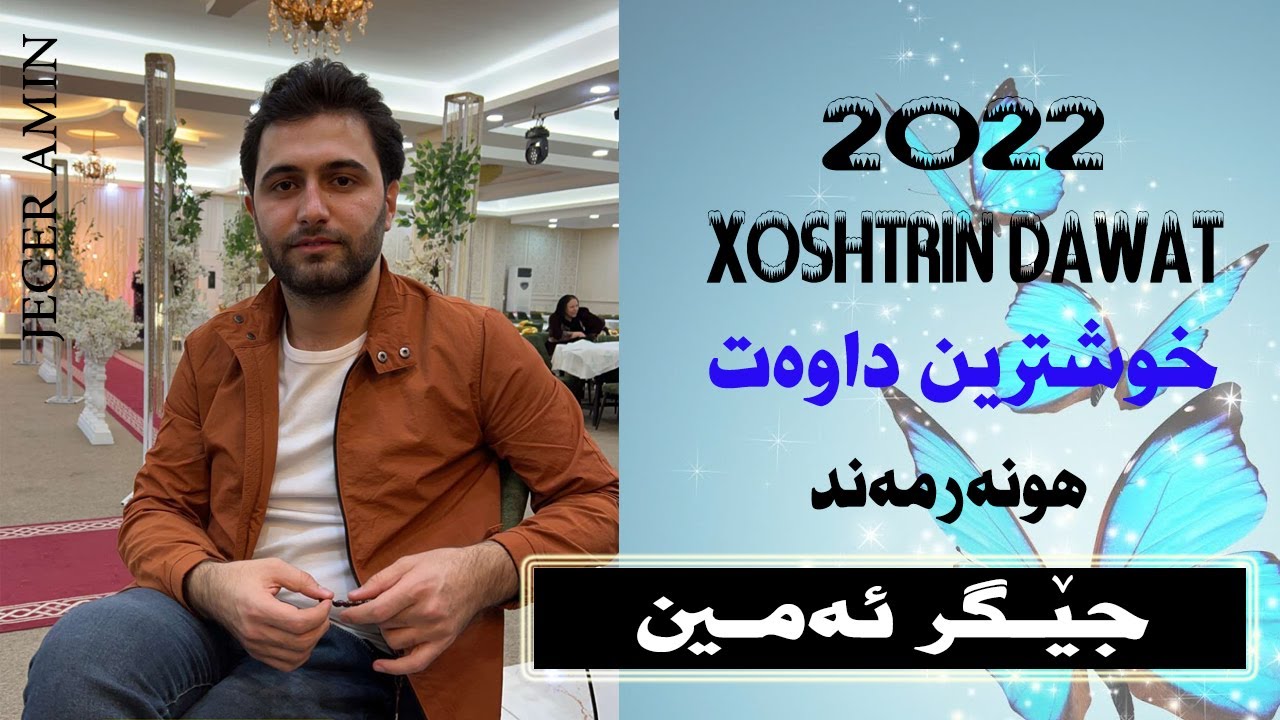 Jeger Amin New Dawat 2022 جيكر امين نيو داوات