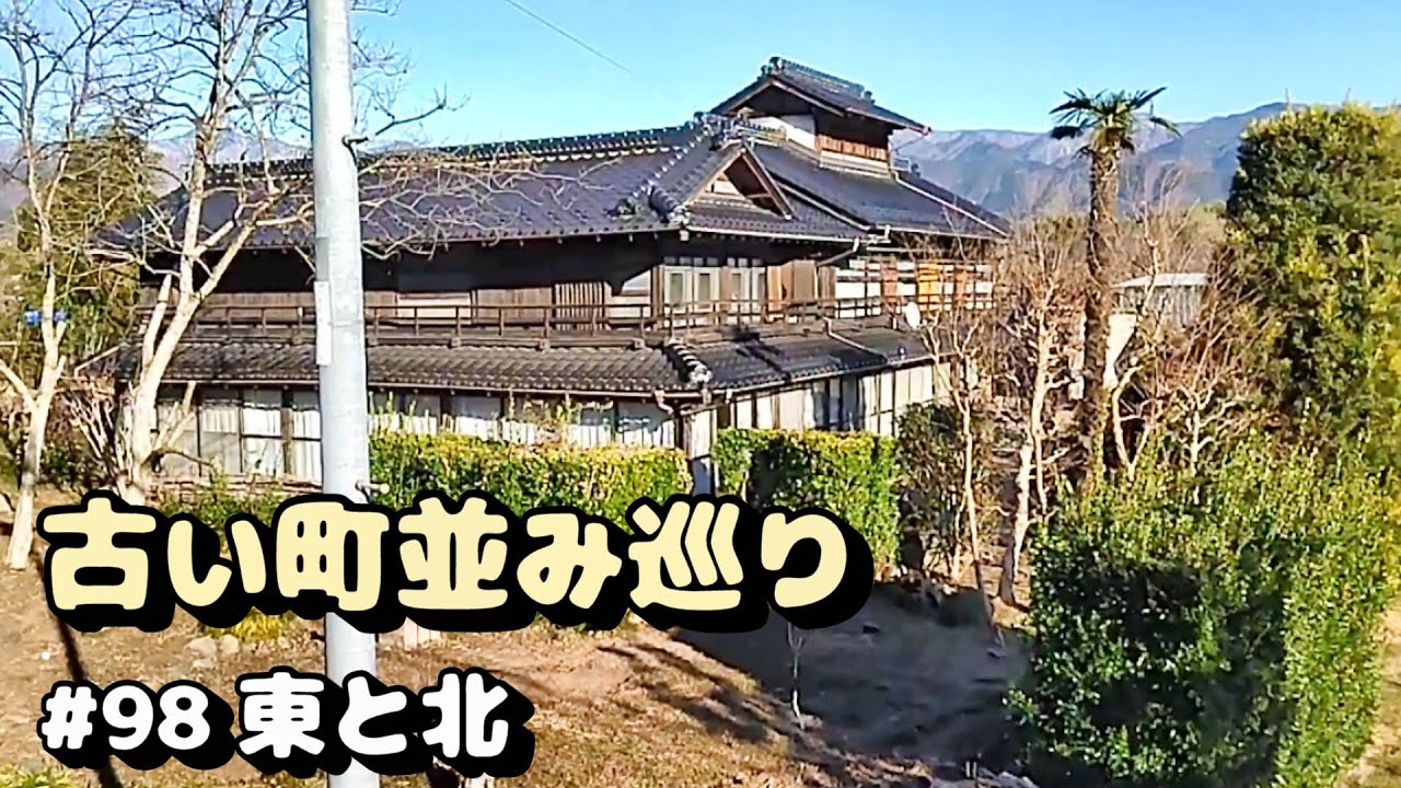 【古い町並み】旧街道の宿場町や古い町並みを訪ねて　№98