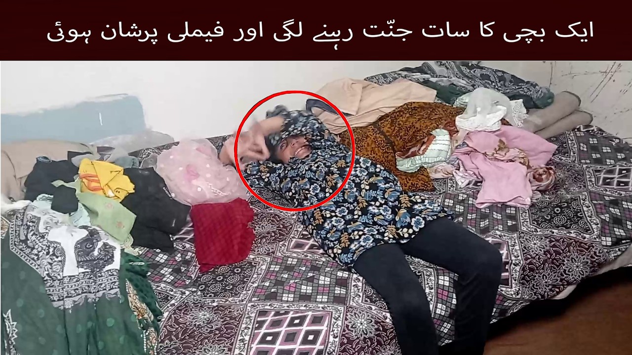 ایک بچی کا سات جنّت رہنے لگی اور فیملی پرشان ہوئی Majbor Family Horror Show Kon Hai