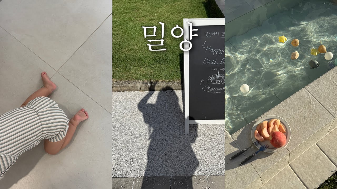 [vlog] 생일 맞이 밀양여행 | 아기랑 국내여행 | 밀양 메종967 | 네이처에코리움 | 상달 닭곰탕
