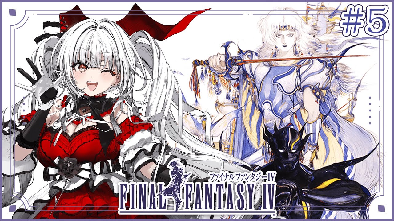 【FF4】【#5 クリアまで！？】FF4完全初見!!ミノタウロスが冒険を始めます!!【セレナーデ・オックスブラッド/Varium】