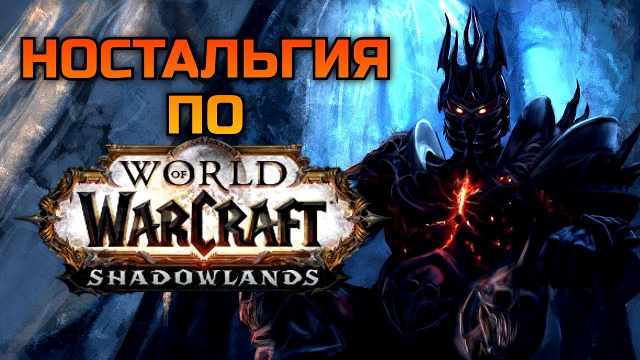 Бесплатный сервер WOW SL 9.2!Качаем энха для пве,пвп контента.Кто такие ковенанты?