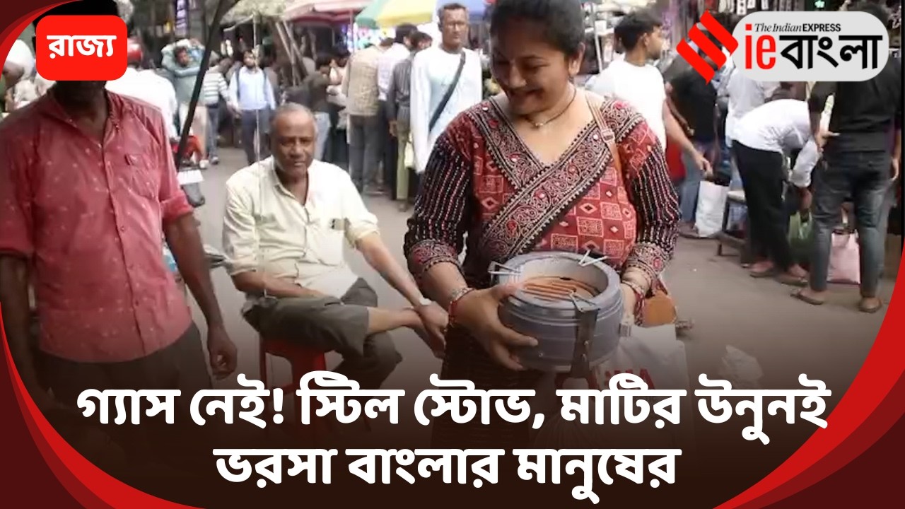 Gas Cylinder Crisis  গ্যাসের দাম বাড়তেই স্টোভ এবং  মাটির চুলার বিক্রি বাড়ছে হুহু করে ll ieBangla