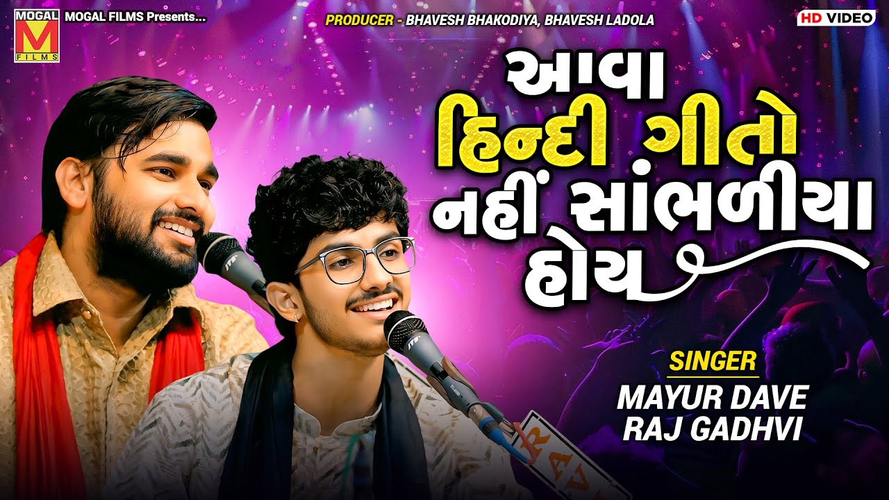 આવા હિન્દી ગીતો નહીં સાંભળીયા હોય | Mayur Dave | Raj Gadhvi | Superhit Hindi Songs