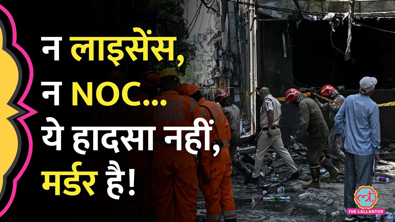 Delhi Malviya Nagar Fire: बिना Fire NOC कैसे चल रहा था Flourish Stay Hotel?