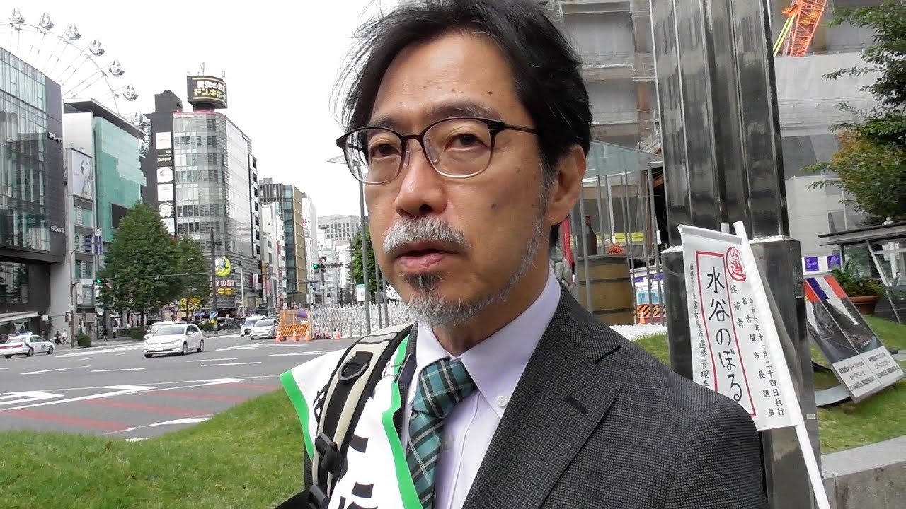 【名古屋市長選挙】水谷のぼる候補街頭演説＋ぶら下がり