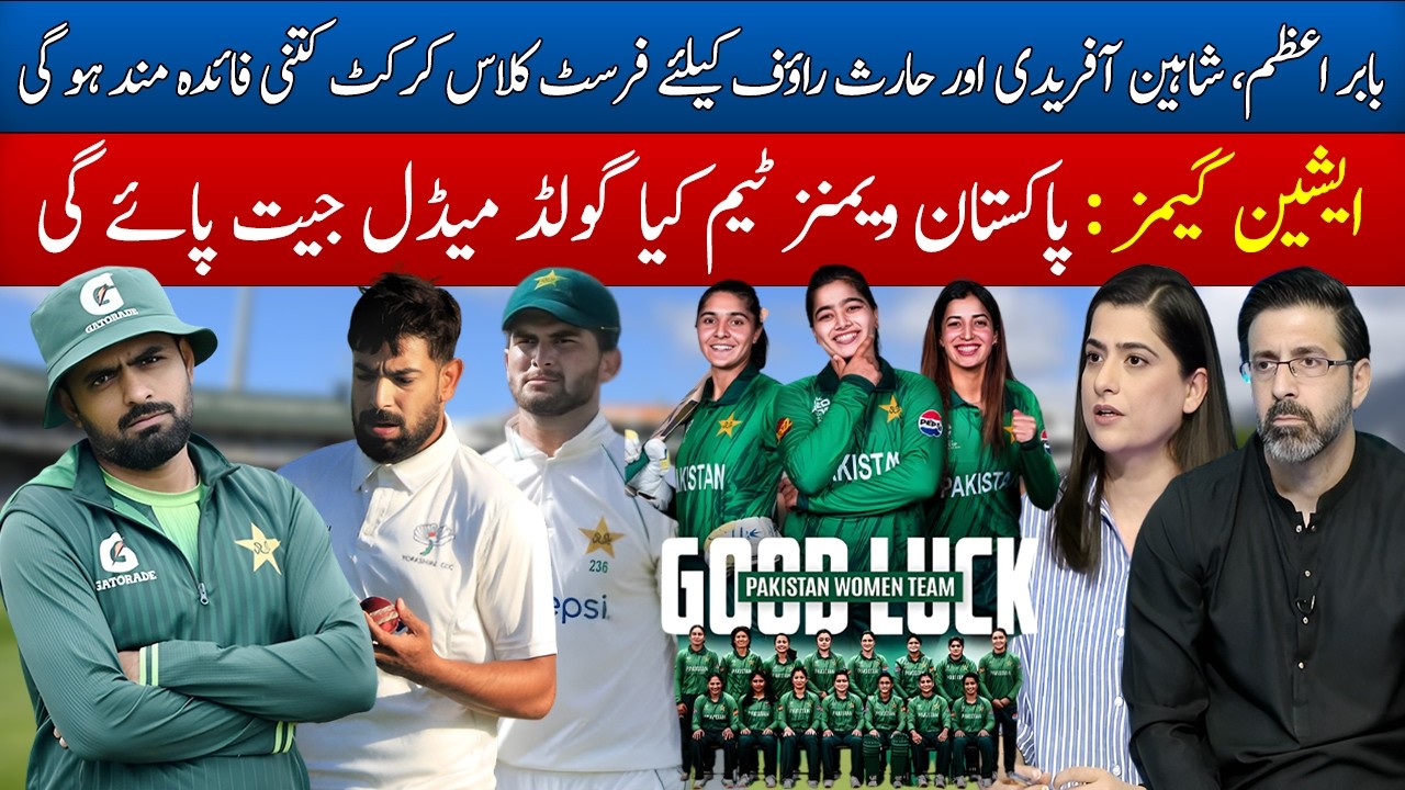 How beneficial will first-class cricket be for Babar Azam, Shaheen Afridi and Haris Rauf?