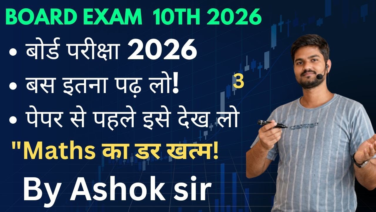 95% कैसे लाएं? 🔥 | Matric maths 2026 VVI question answer 