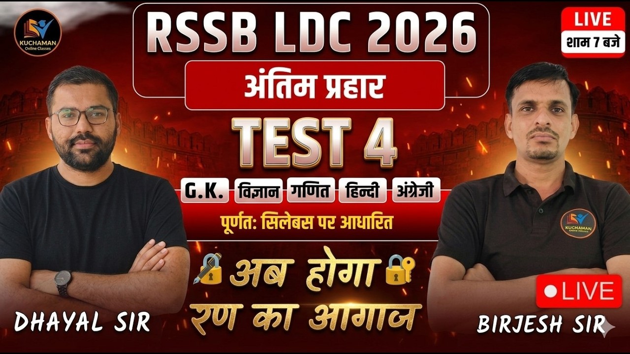 RSSB LDC 2026 | LDC 2026 MODEL PAPER 3 | ldc test | rssb ldc model paper | RAJASTHAN LDC 2026