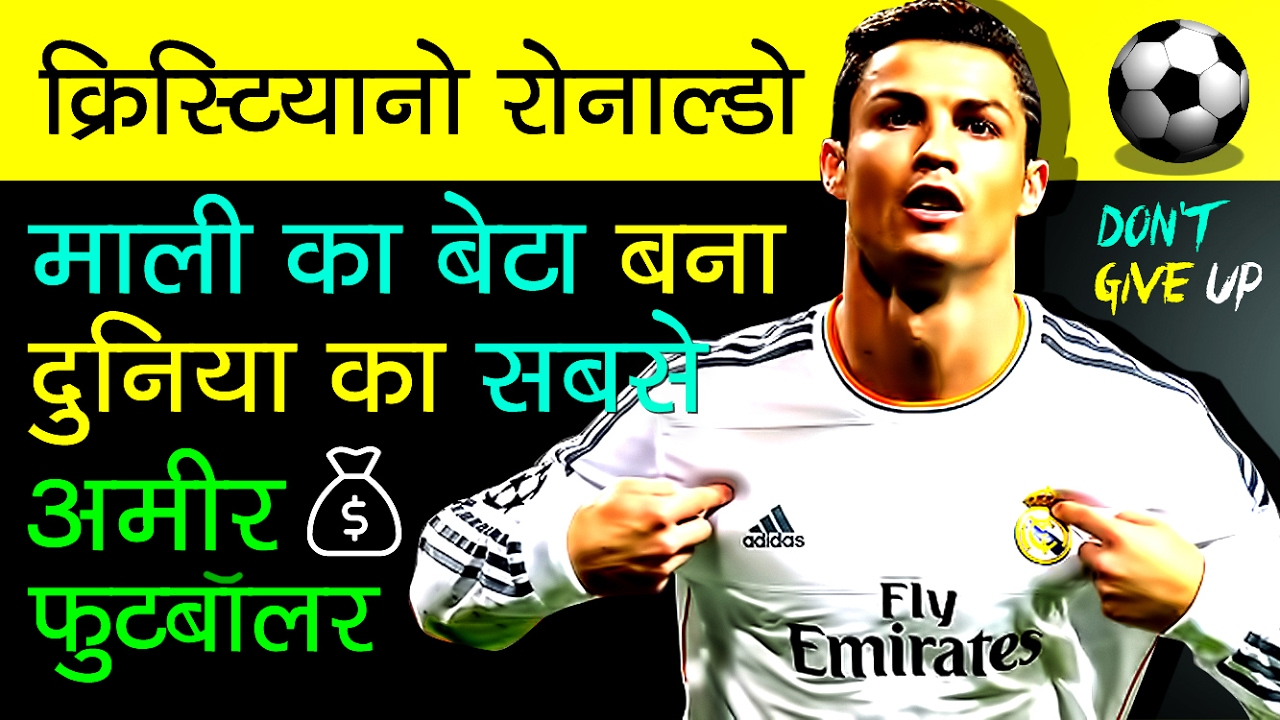 Cristiano Ronaldo Biography | Captain Of Portugal National Football Team | Real Madrid | CR7