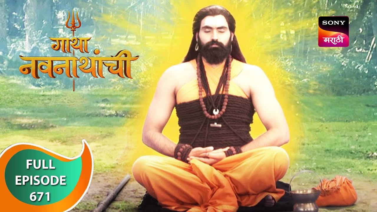 Gatha Navnathanchi - गाथा नवनाथांची - Ep 671 - Full Episode - 7th July 2023