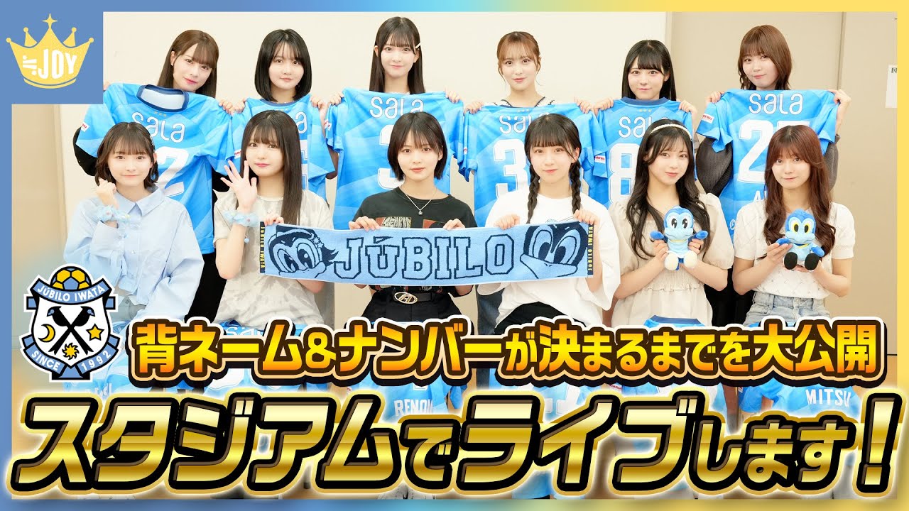 【ジュビロ磐田】イベント出演をサプライズ告知！背ネーム&ナンバー決めの様子も大公開！