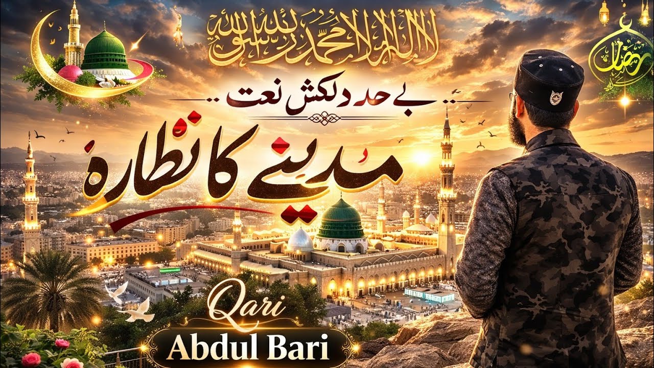 |Madine ka nazara created by Abdul bari| behad dil kash kalaam| Abdul bari poetry naat