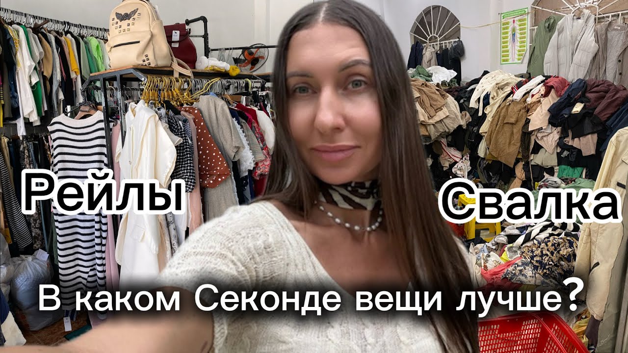 Секонд-хенд эксперимент: из какого Секонда продам больше вещей! 