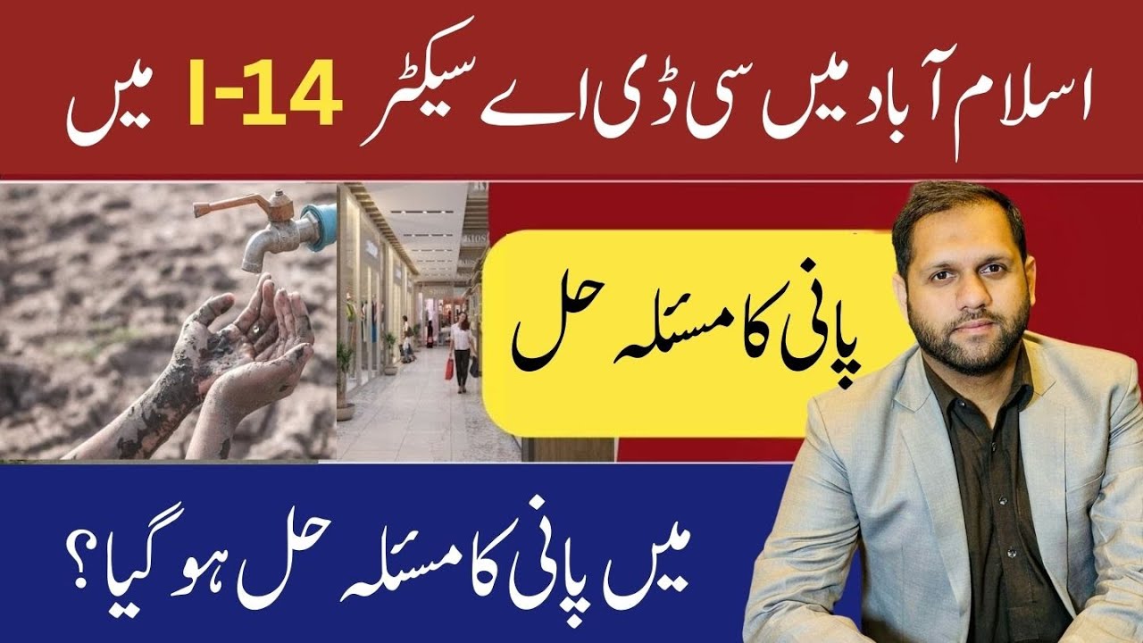 Water Crisis Resolved in CDA Sector I-14 Islamabad? | Tanker Mafia vs Water Management