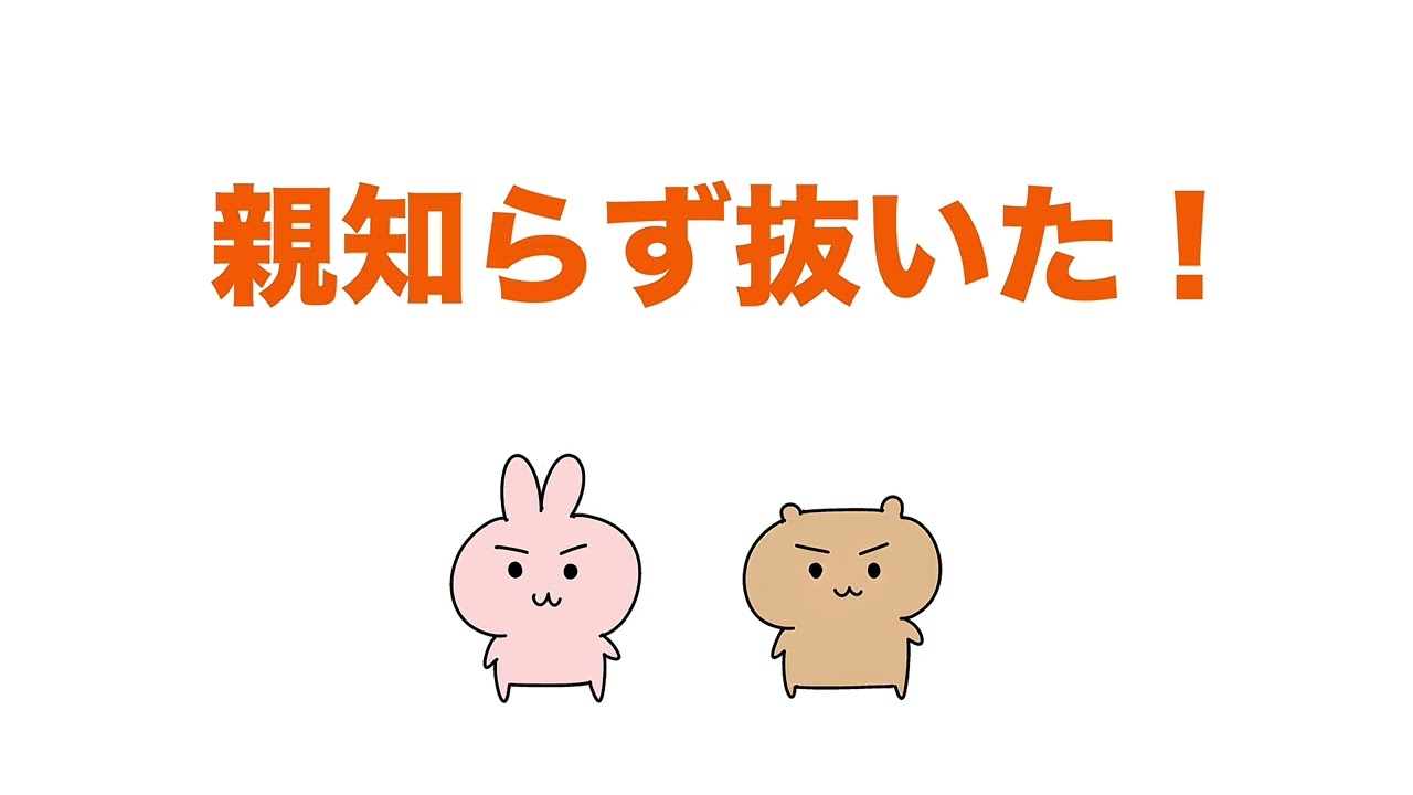 【初投稿】【ラジオ】親知らず抜いた！