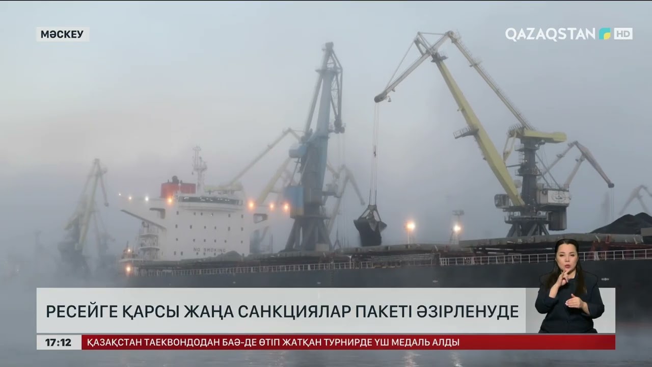 Ресейге қарсы тағы да санкциялар пакеті дайныдалуда