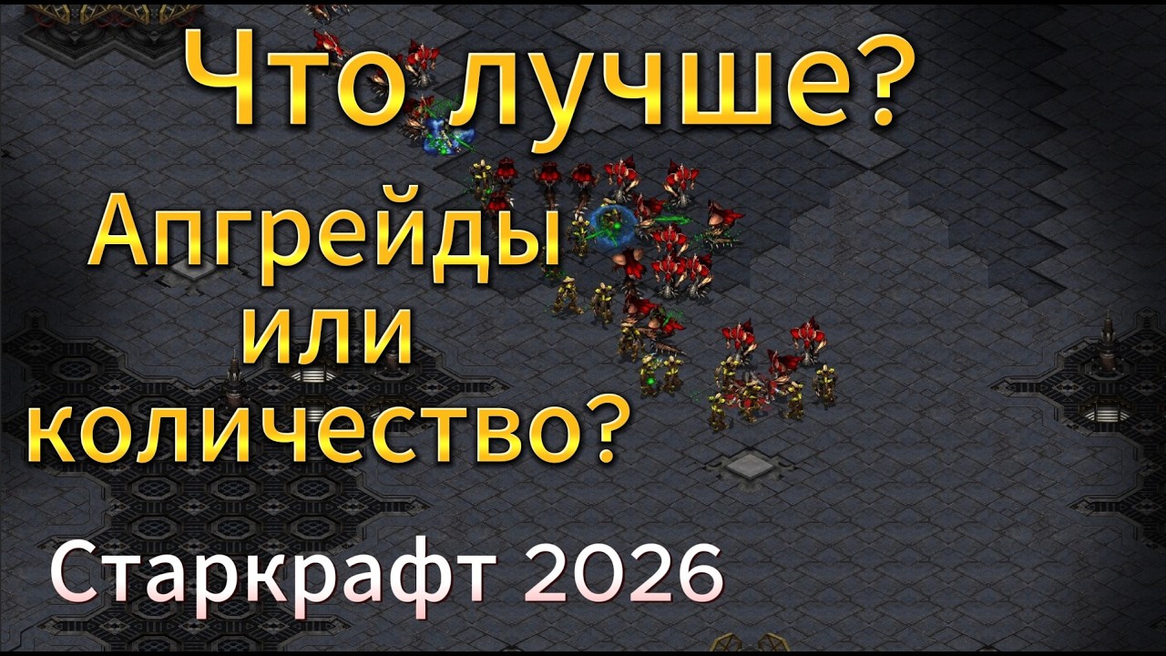 САМЫЙ БЫСТРЫЙ зерг effOrt против неуступчивого протосса nOOb в StarCraft Remastered