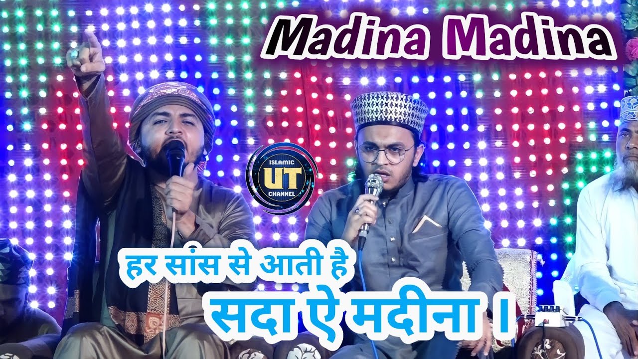 Har Saans se Aati Hai Sada hai Madina | Syed Abdul Qadir Al-Qadri | Syed Suhail Qadri Fatmi