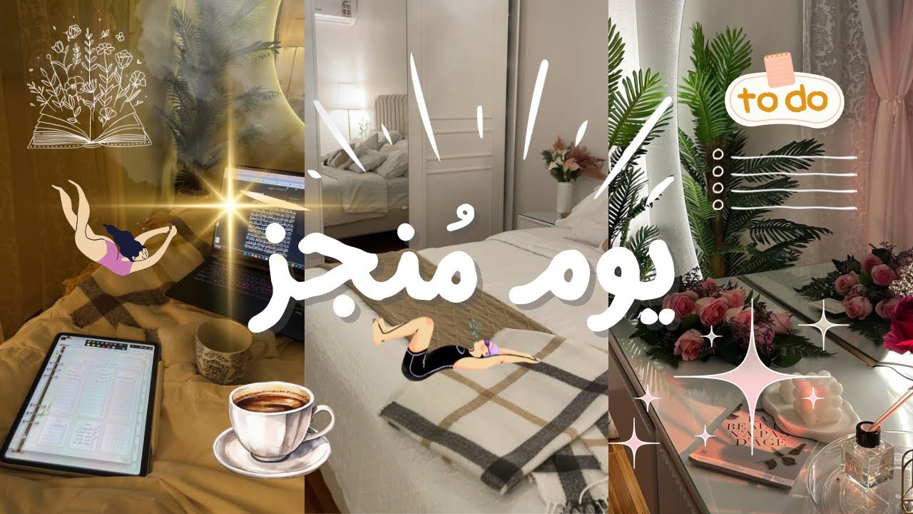 روتين يومي من الفجر للعشاء | عبادة + رياضة + قراءة + راحة نفسية ☁️🌿