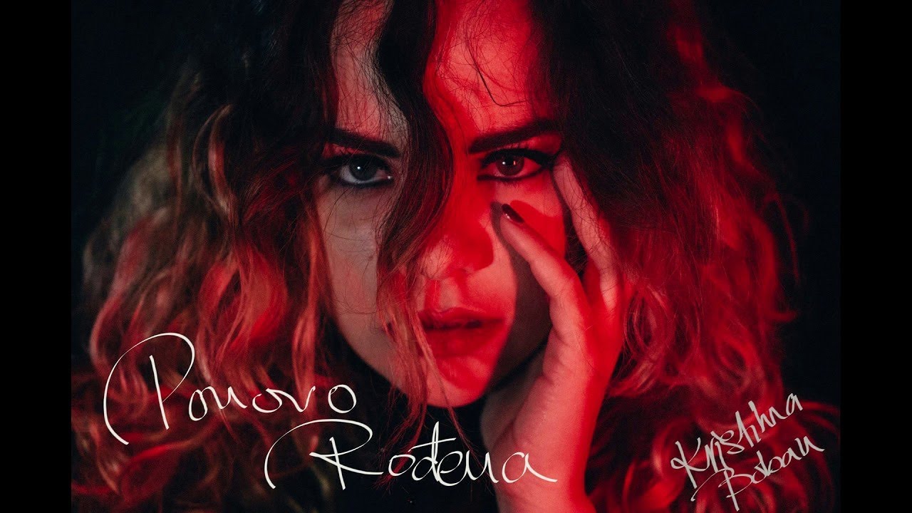 Kristina Boban feat. Visoki Napon - Ponovo rođena (Official audio)