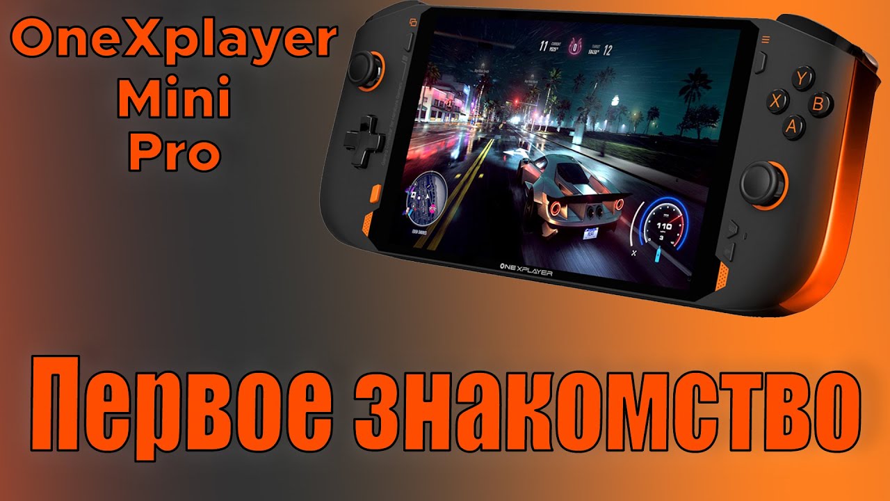 OneXplayer Mini Pro Первое знакомство