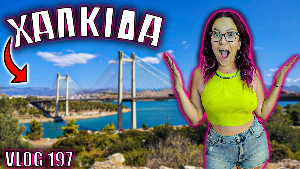 Η πόλη μας, η Χαλκίδα ❤️ | Travel Vlog με Dee & Tori VLOG 197