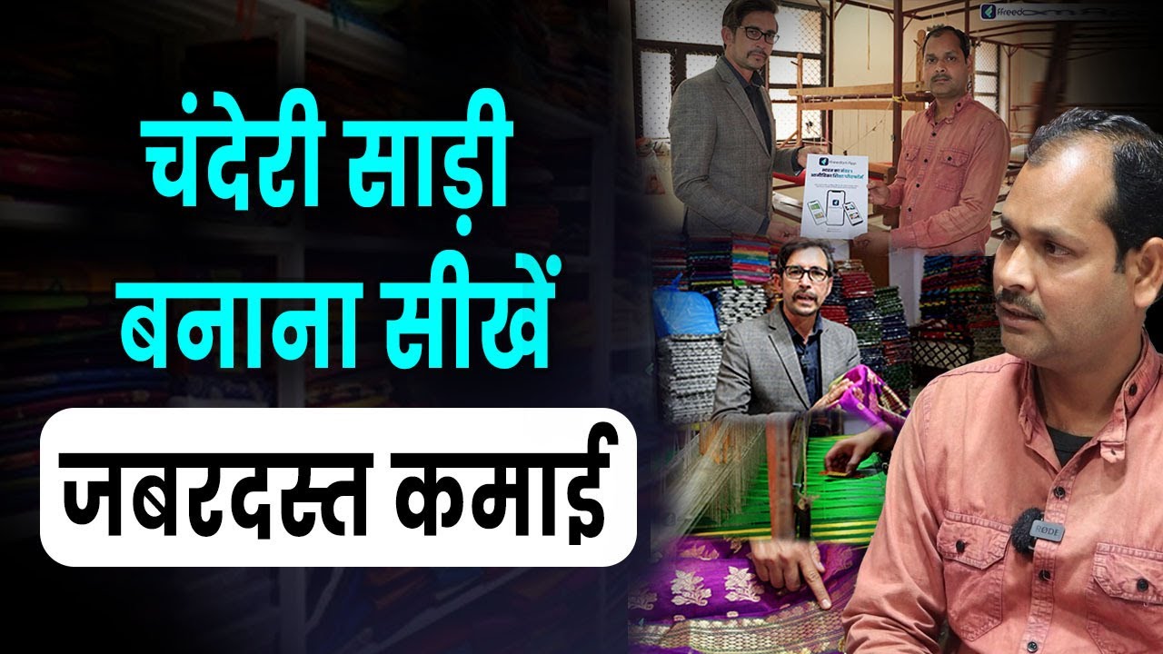 Chanderi Saree Manufacturing: The Complete Guide to Building a Profitable Business | Hindi