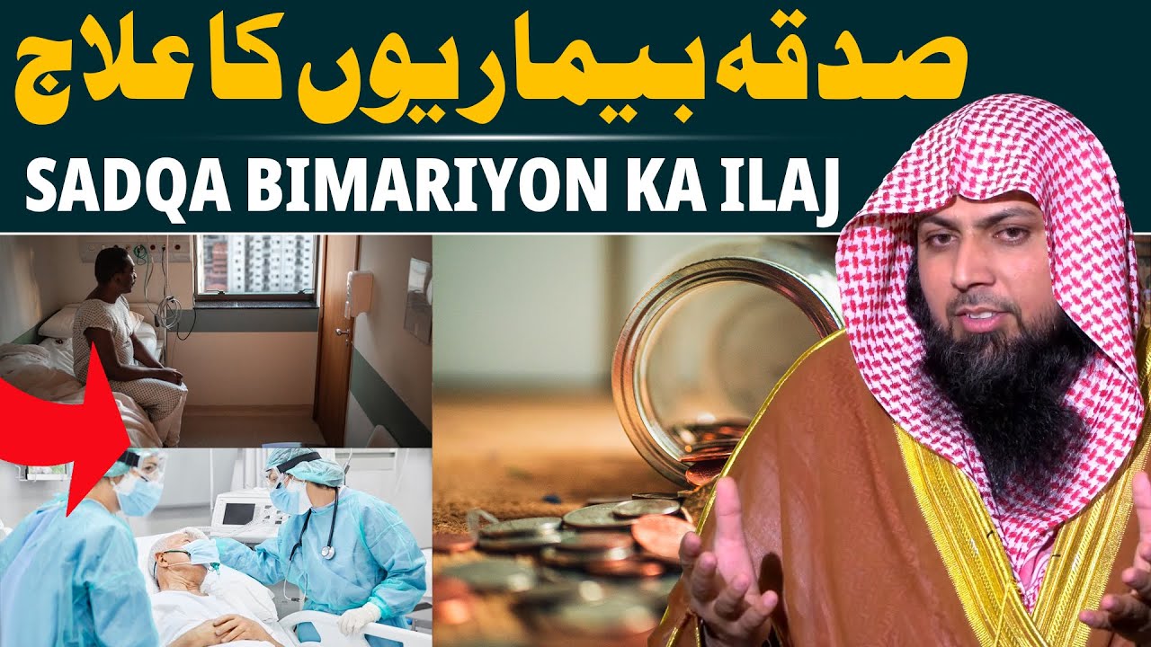 Sadqa bimariyon ka ilaj | Har La Ilaj Bimari Se Shifa ka Khas Amal | Qari Sohaib Ahmed | IIRCTV