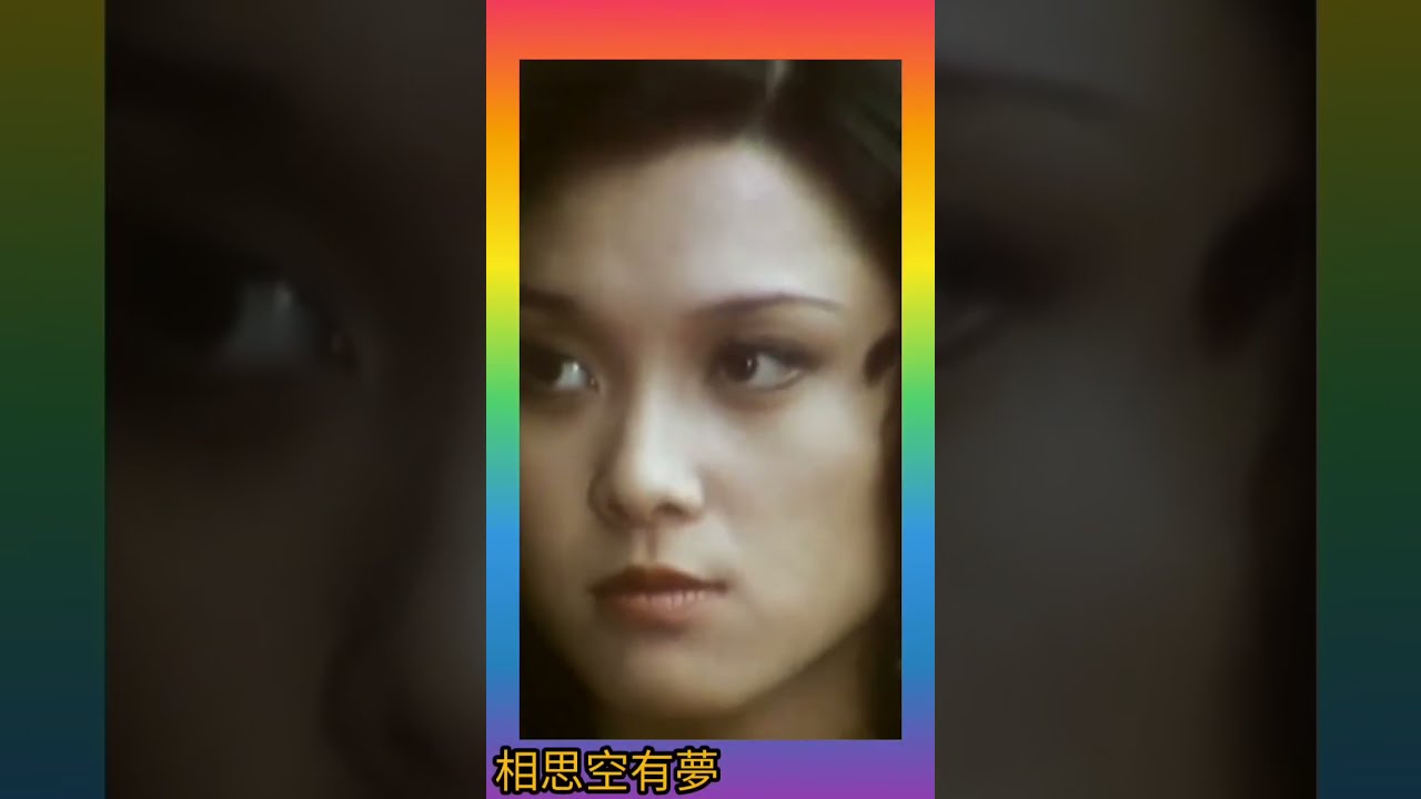 手機版《相思空有夢》1975 曲.聶耳+任光 詞.盧國沾 唱.伍衛國 片.香港風情畫 演.呂有慧 高妙思 容玉意 甘婉霞 宋豪輝 1975 原曲.彩雲追月 幾度花落時 幾度夕陽紅