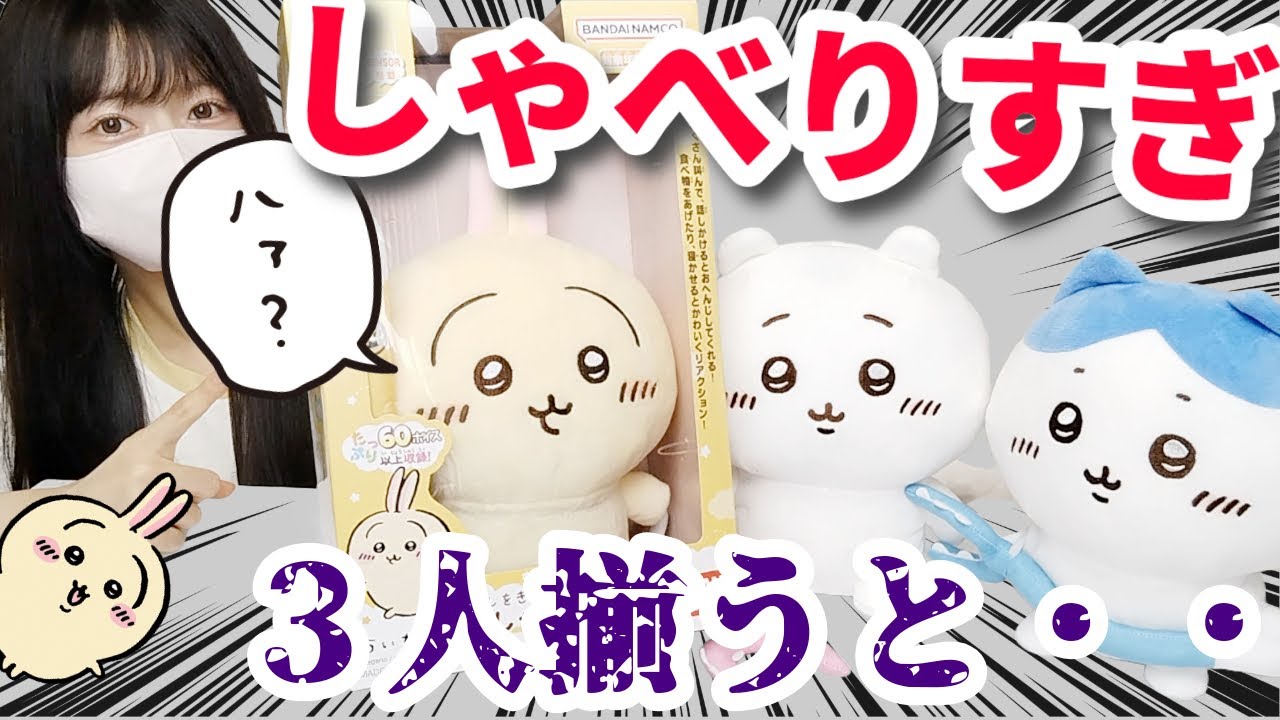 【ちいかわ】ついに..全員集合！ぎやかすぎて進行できないww
