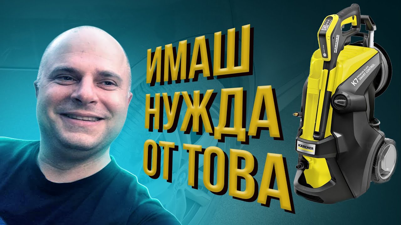 🔥 Kärcher K7 - Black Edition – Най-мощната водоструйка за дома! Пълен тест и ревю 🚀