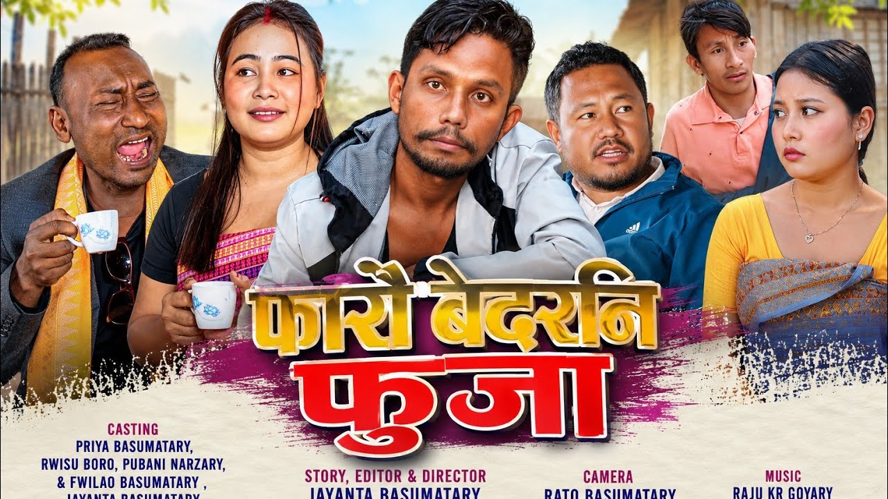 Parou Bedorni Puja // फारौ बेदरनि फुजा New Bodo Comedy Short Film 2025// Priya Entertainment