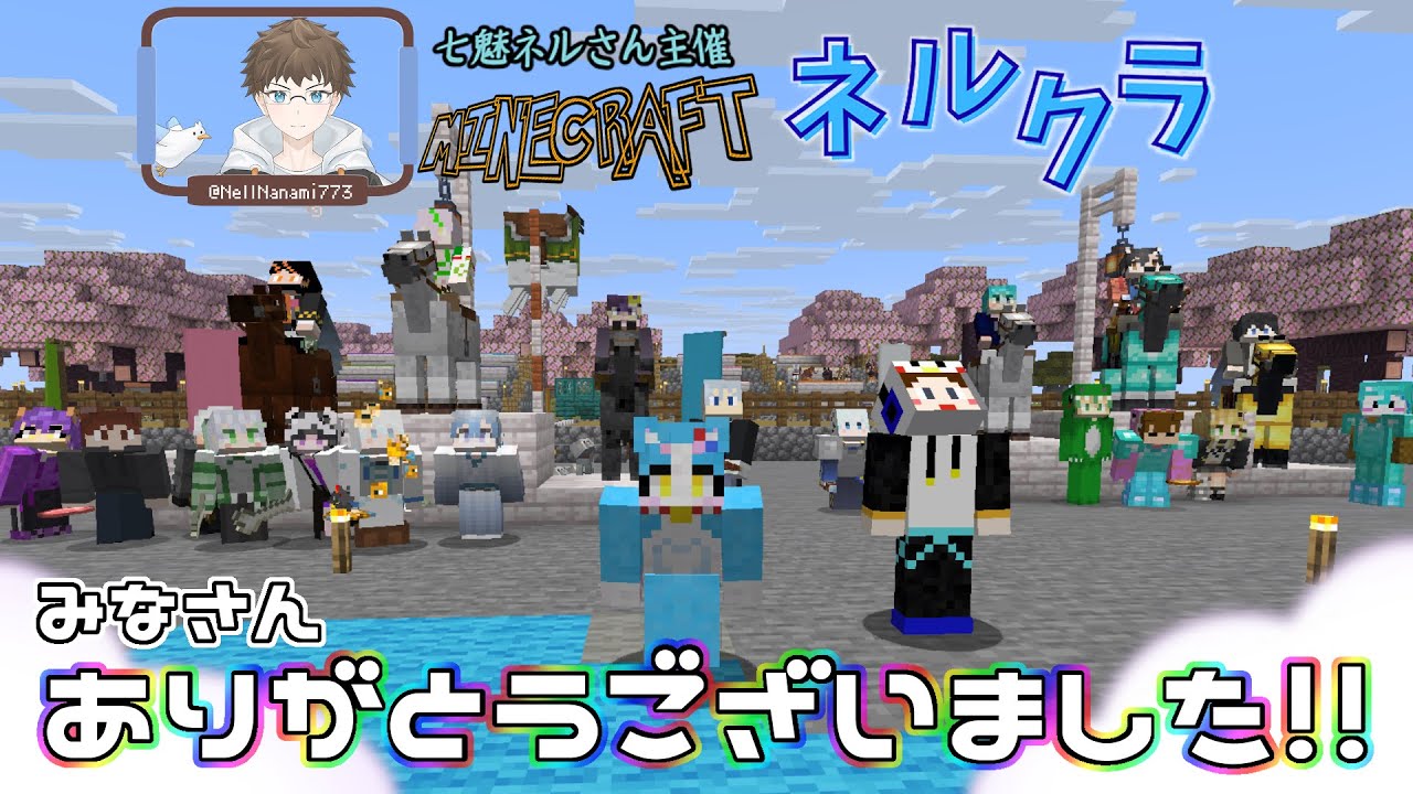 【Minecraft】最後のイベント！競馬レース大会 ネルクラ #13【配信アーカイブ】
