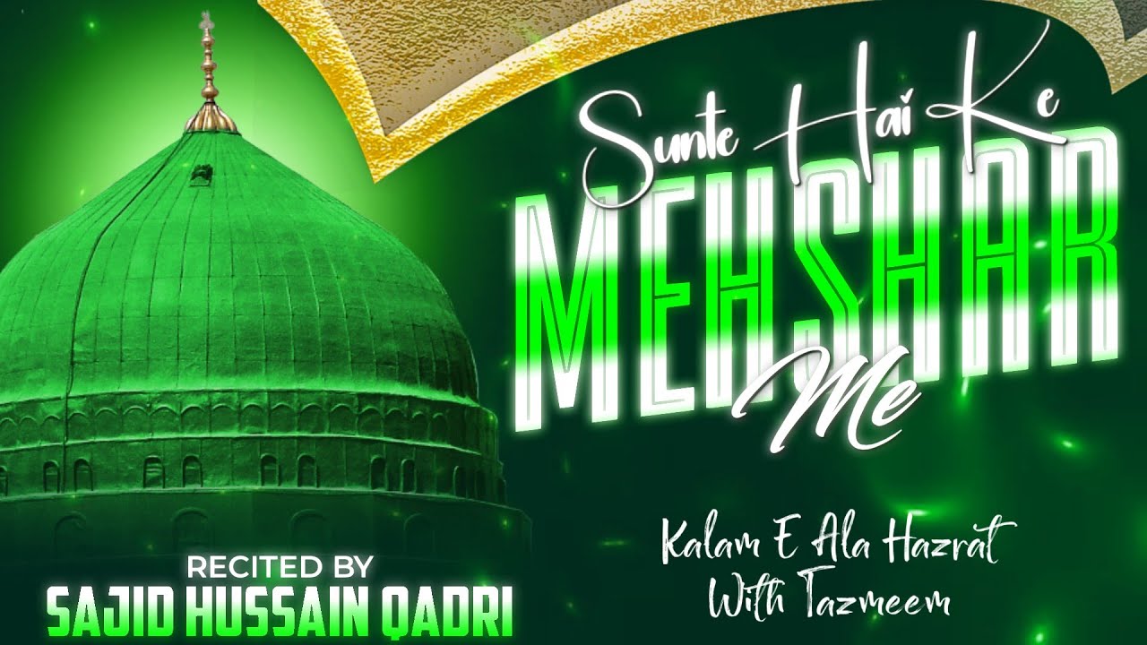 KALAM E AALA HAZRAT WITH TAZMEEN |SUNTE HAI KE MEHSHAR MEIN |🎙️SAJID HUSSAIN QADRI |#kalamealahazrat
