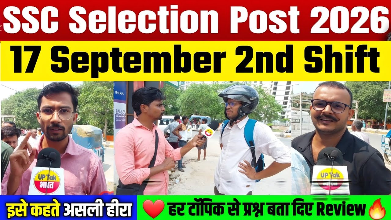 SSC PHASE 14 Exam Analysis 2026 🔥 17 September 2nd Shift | आज के सभी सवाल | Phase 14 Exam Review