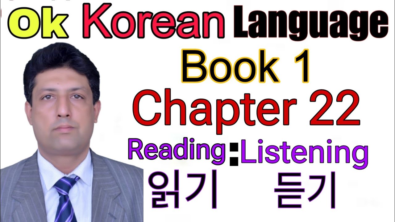 EPS Topik Book 1 chapter 22 reading listening 듣기 or 읽기 ok Korean Language center #epstopik